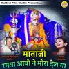 About Mataji Ramva Aavo Ne Mora Desh Ma Song
